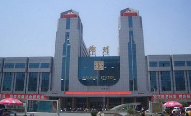1555469814184261.jpg 郑州火车站.jpg