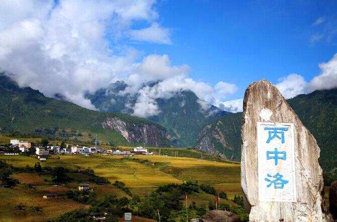 1605519204733858.jpg 丙中洛0.jpg