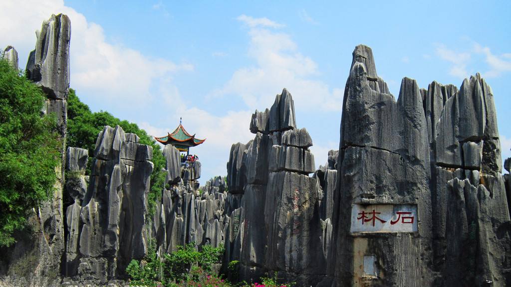 1618986806624069.jpg 石林.jpg