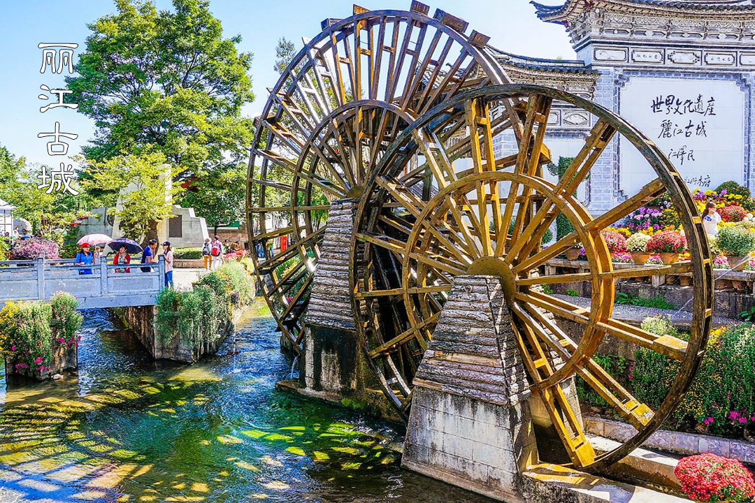 1707276013399602.jpg 丽江古城1.jpg