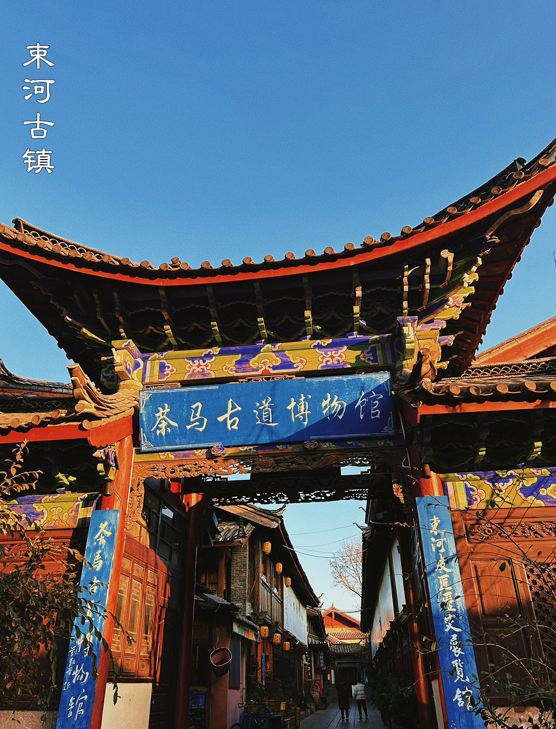 1707276029748057.jpg 束河古镇.jpg