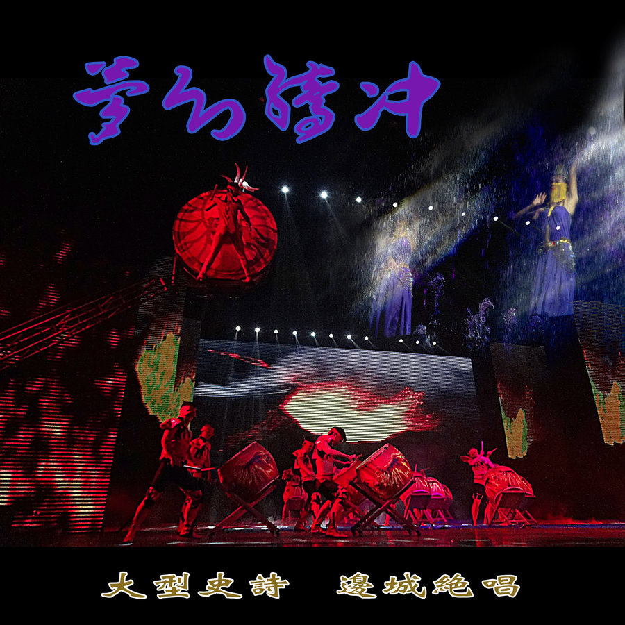 1728724943476442.jpg 梦幻腾冲.jpg